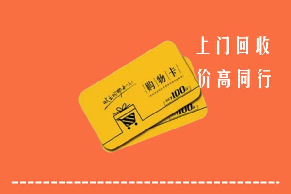 古冶区回收购物卡